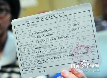 深圳常住人口登记卡_常住人口登记卡(3)