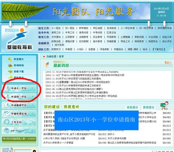 深圳南山区小一网上报名系统入口