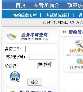 驾考成绩网上查询