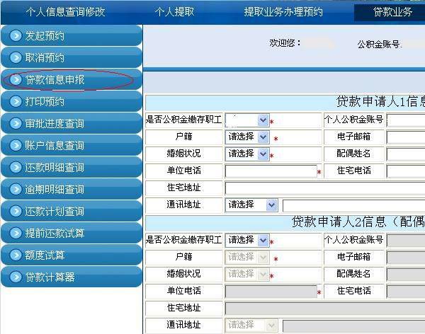 深圳住房公积金如何贷款