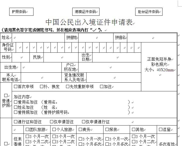 杭州出入境申请表下载。