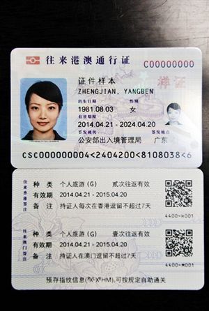 深圳电子往来港澳通行证5月20日正式启用