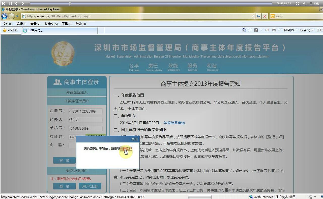深圳营业执照年检网上申报流程指南