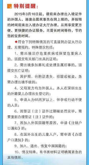 深圳外国人、港澳台居民出入境预约申请指南