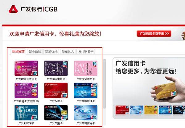 广发银行信用卡网上申请条件